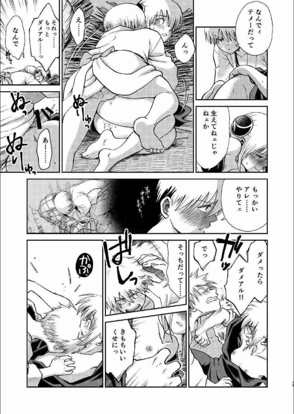 1214 パラドックス 上 Page.73