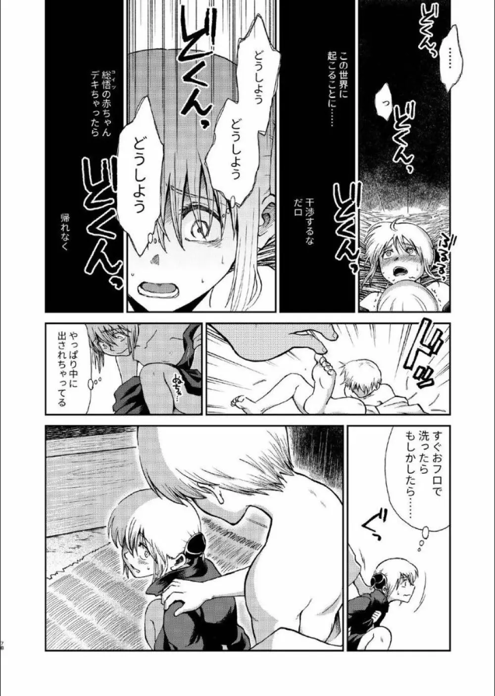 1214 パラドックス 上 Page.76