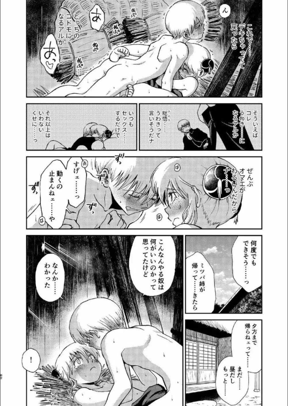 1214 パラドックス 上 Page.80