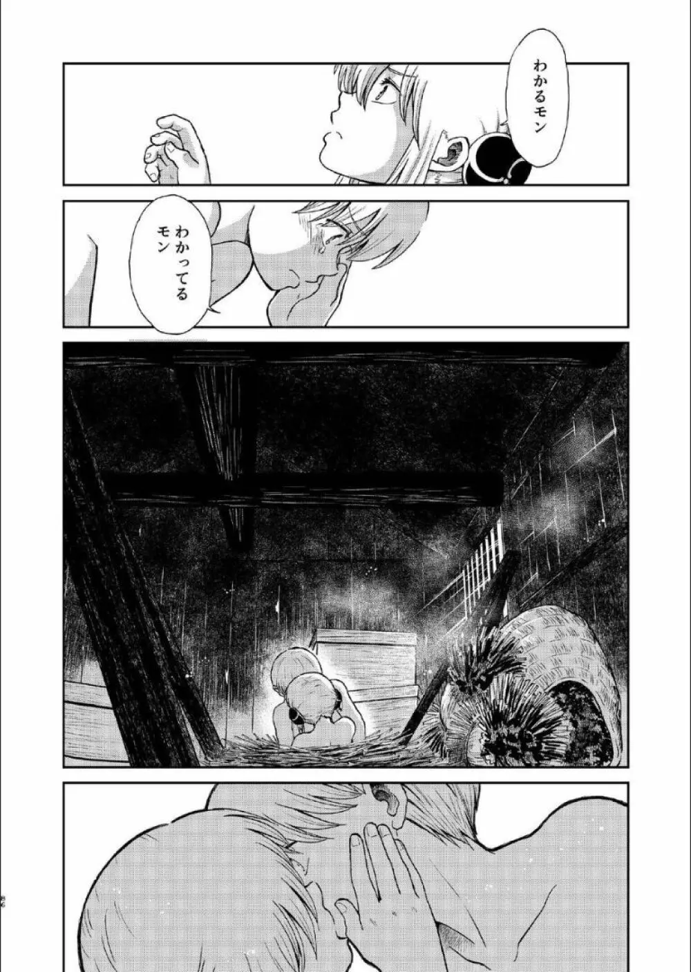 1214 パラドックス 上 Page.84