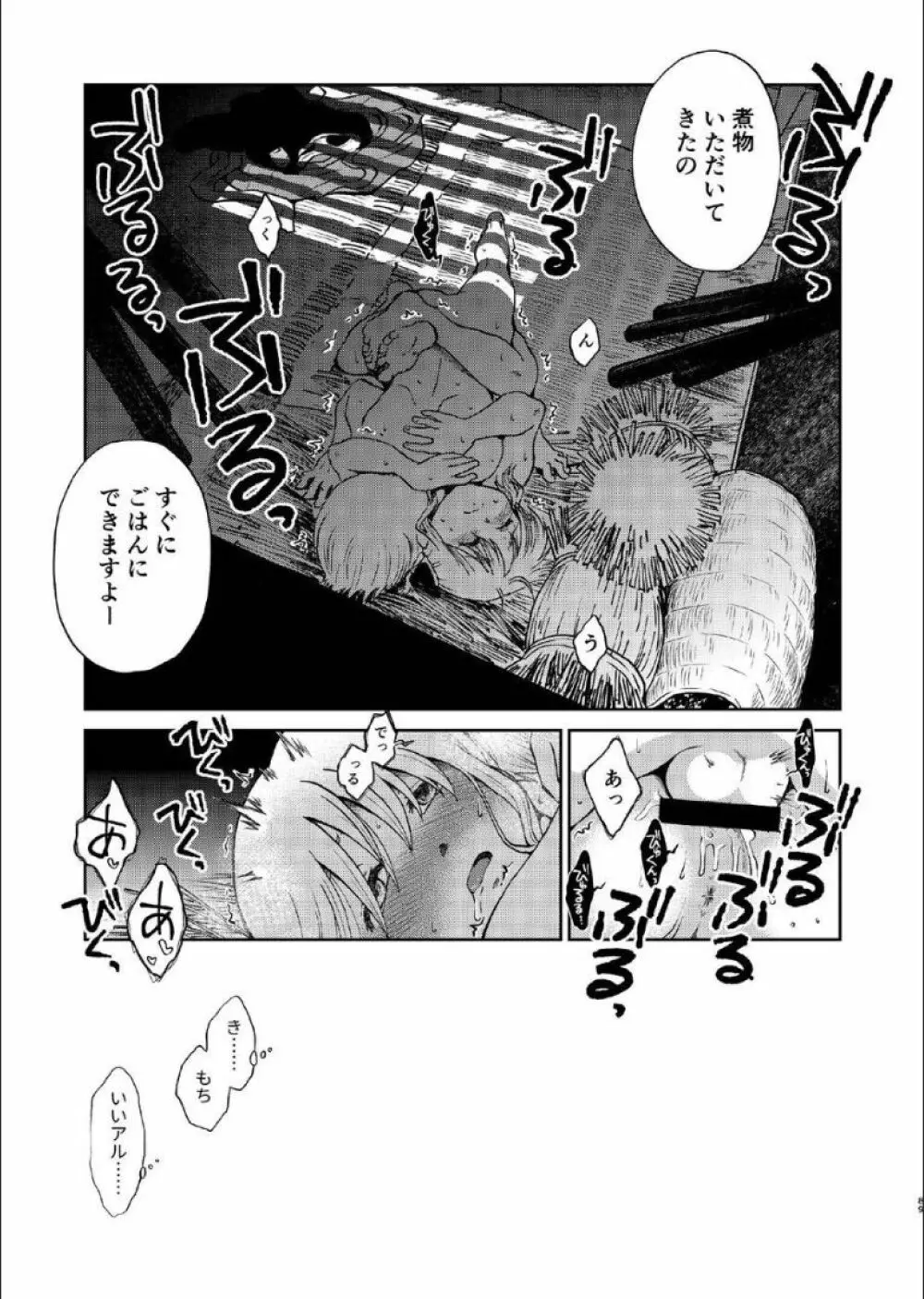 1214 パラドックス 上 Page.87