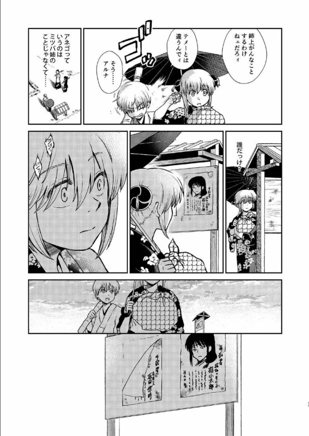 1214 パラドックス 下 Page.10