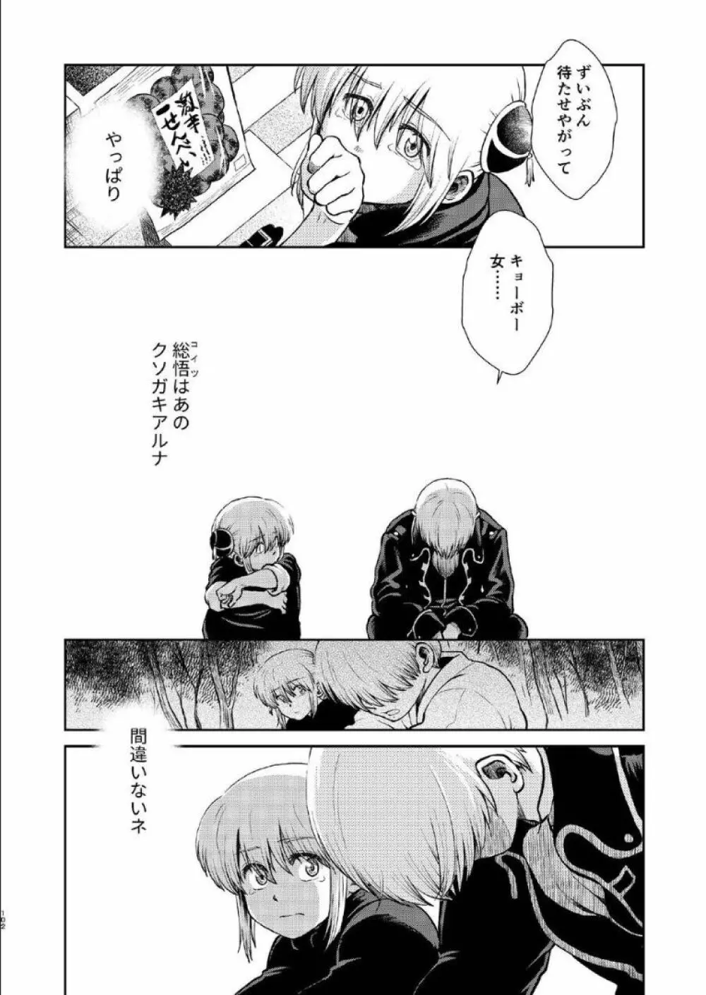 1214 パラドックス 下 Page.101