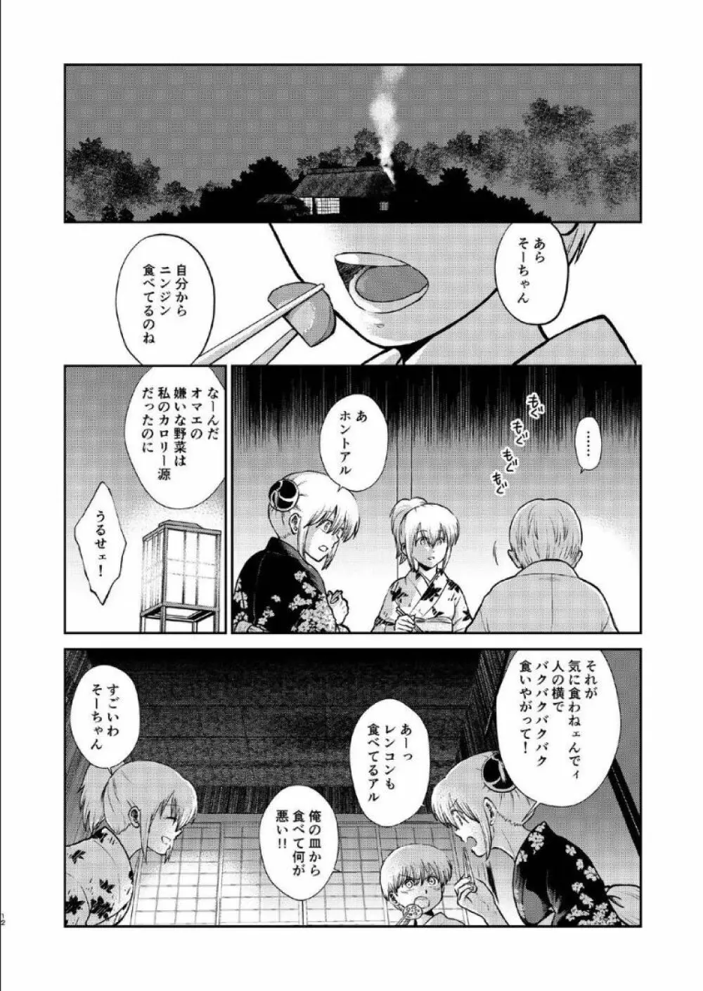 1214 パラドックス 下 Page.11