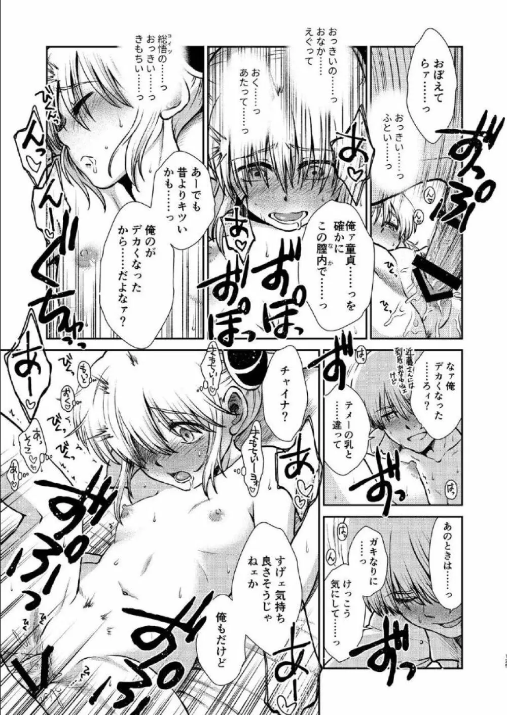 1214 パラドックス 下 Page.124