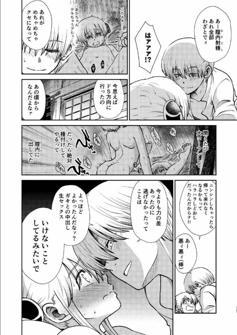 1214 パラドックス 下 Page.126