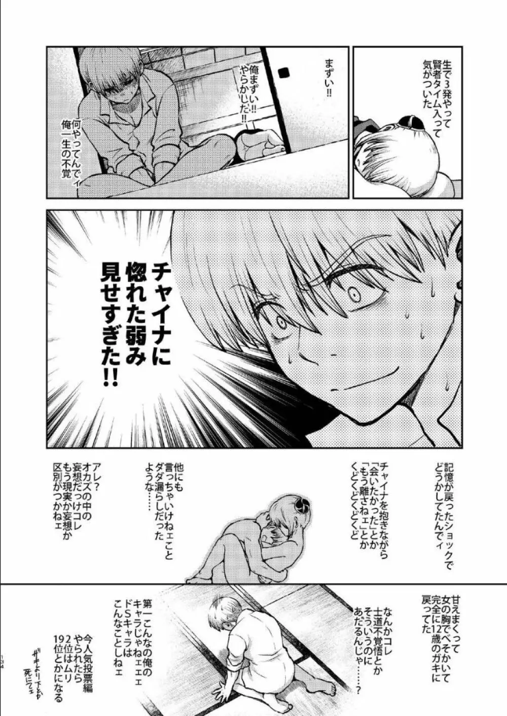 1214 パラドックス 下 Page.133