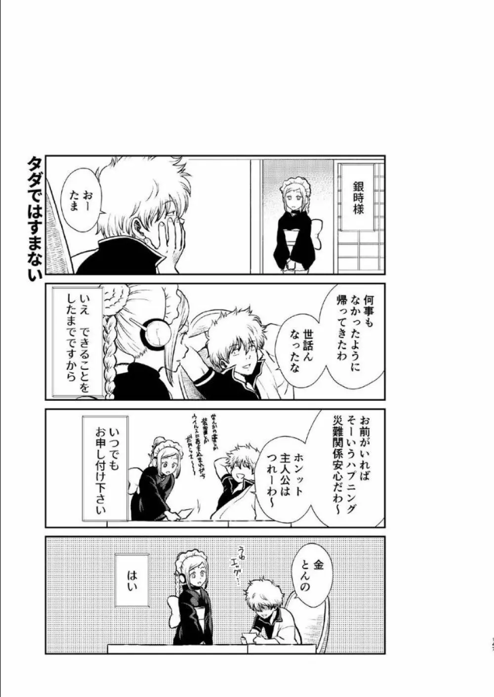 1214 パラドックス 下 Page.146