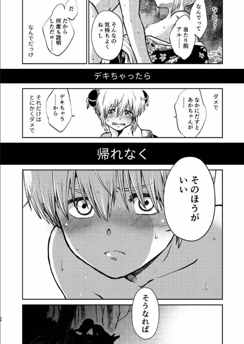 1214 パラドックス 下 Page.35