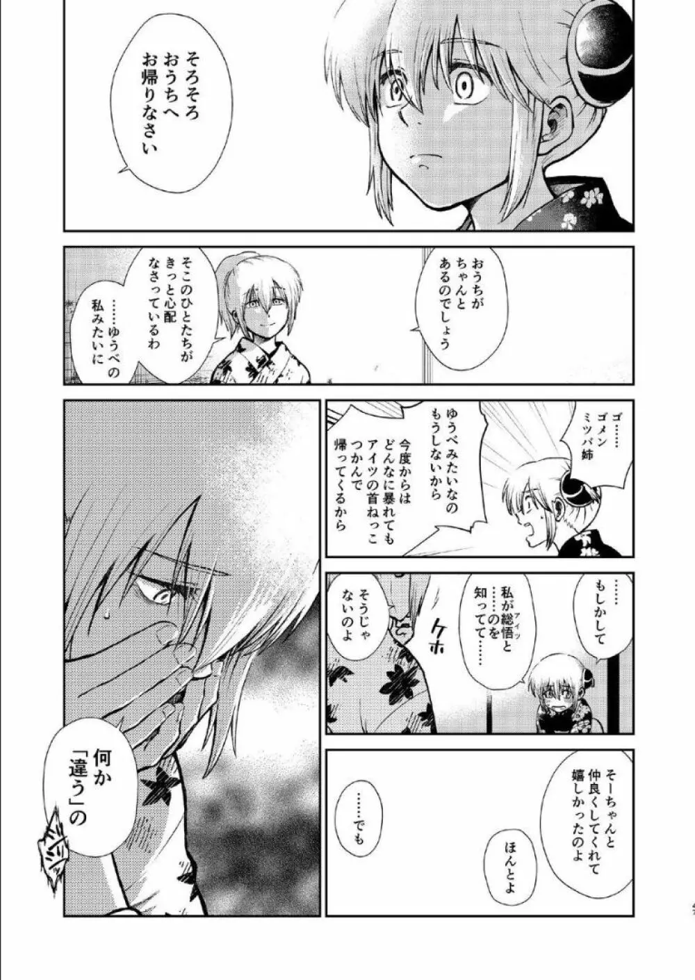 1214 パラドックス 下 Page.46