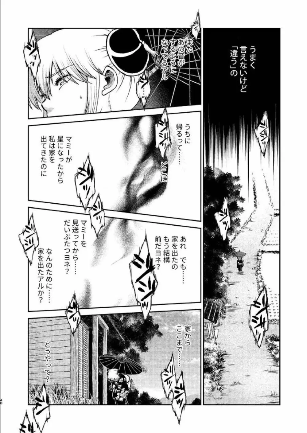 1214 パラドックス 下 Page.47