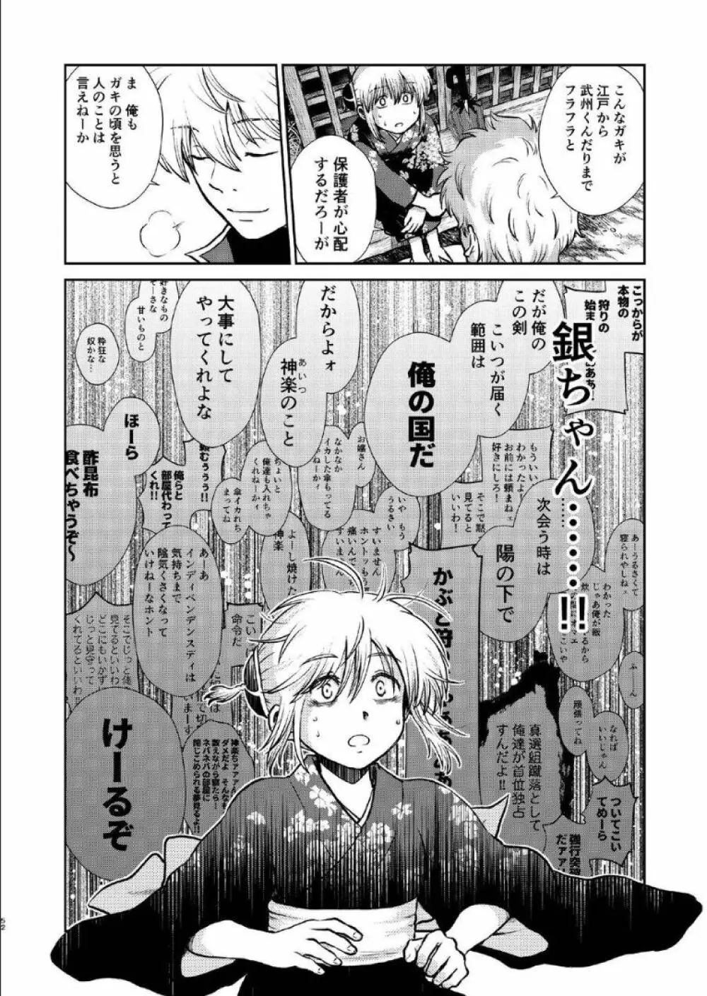 1214 パラドックス 下 Page.51