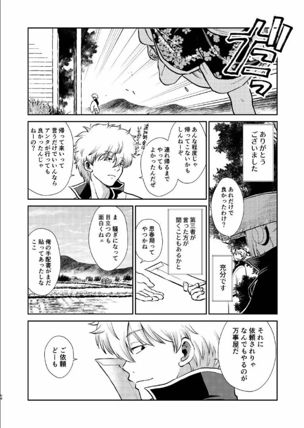 1214 パラドックス 下 Page.53