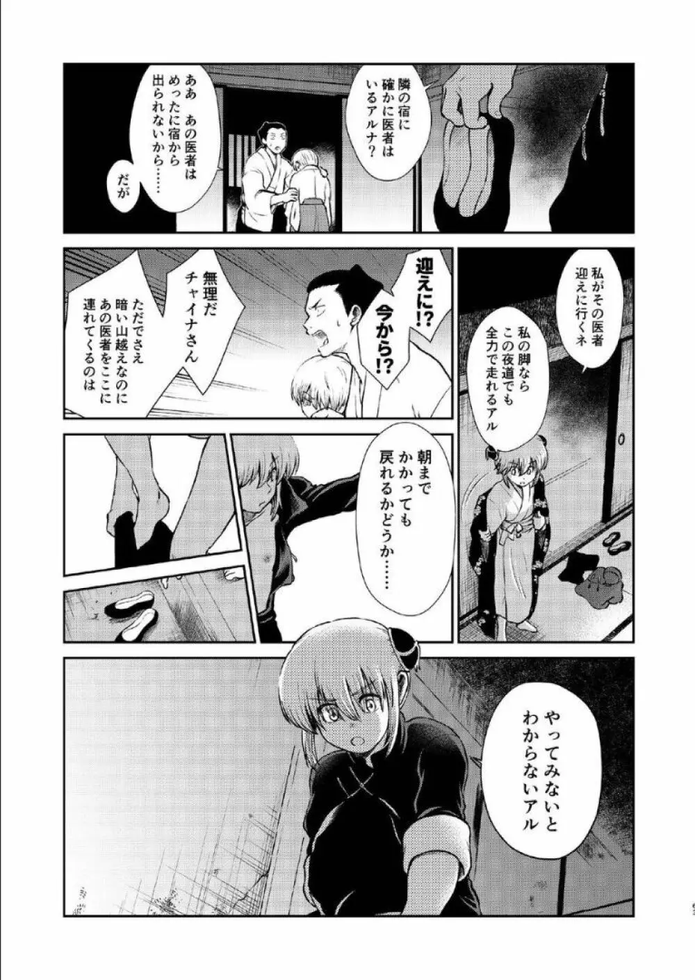 1214 パラドックス 下 Page.62