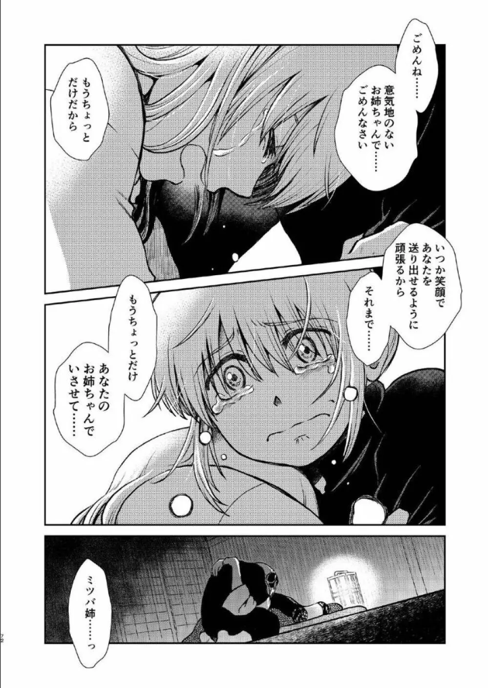 1214 パラドックス 下 Page.71