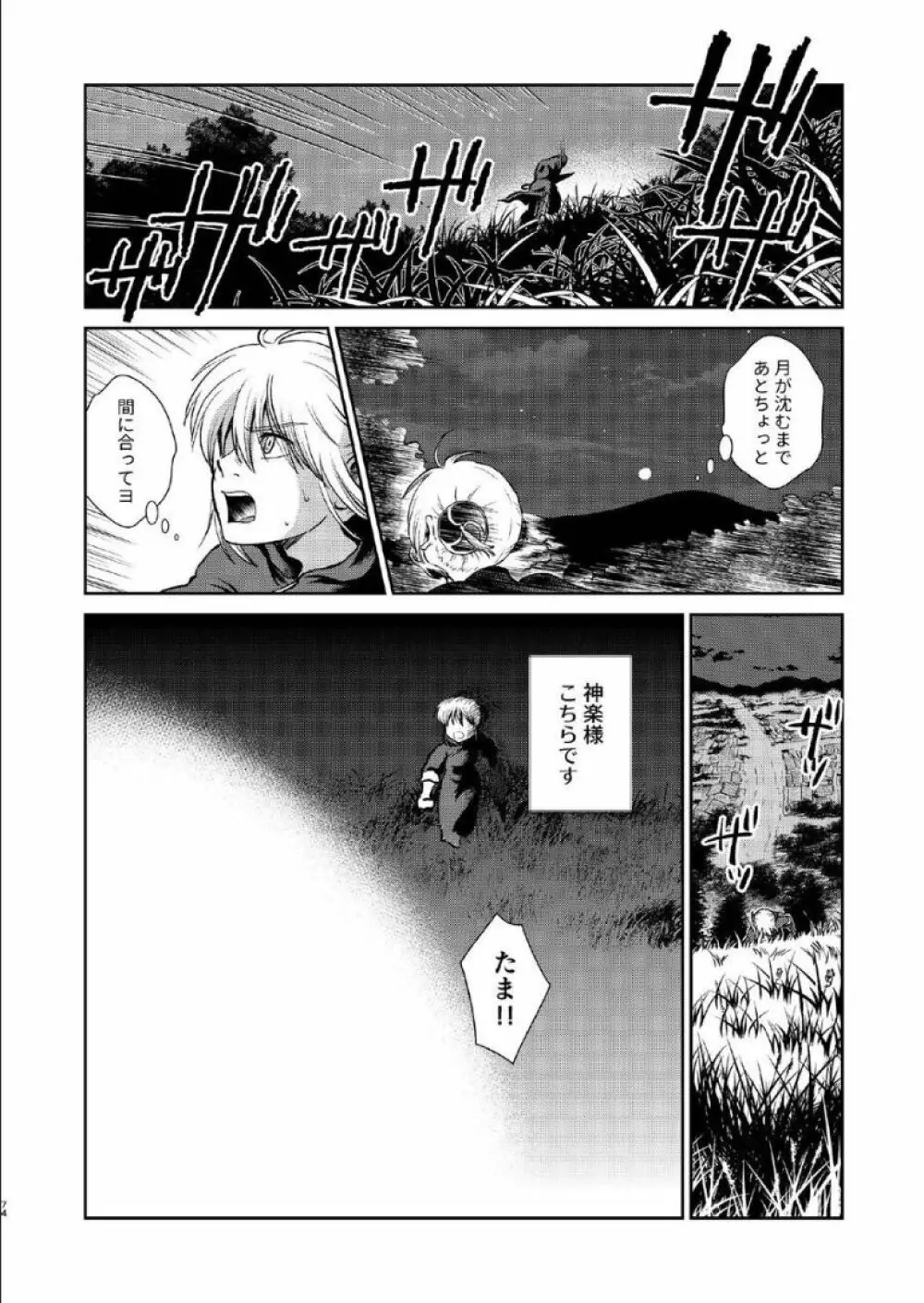 1214 パラドックス 下 Page.73