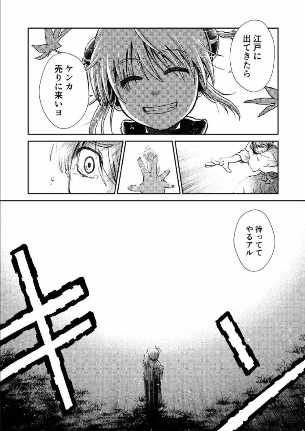 1214 パラドックス 下 Page.76