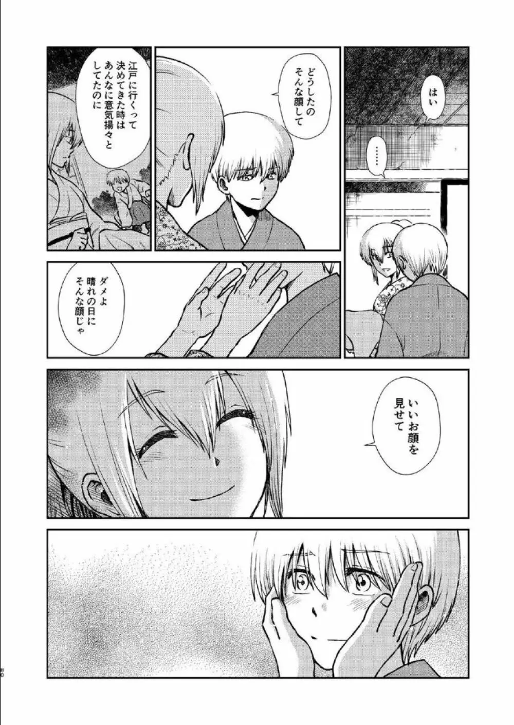 1214 パラドックス 下 Page.79