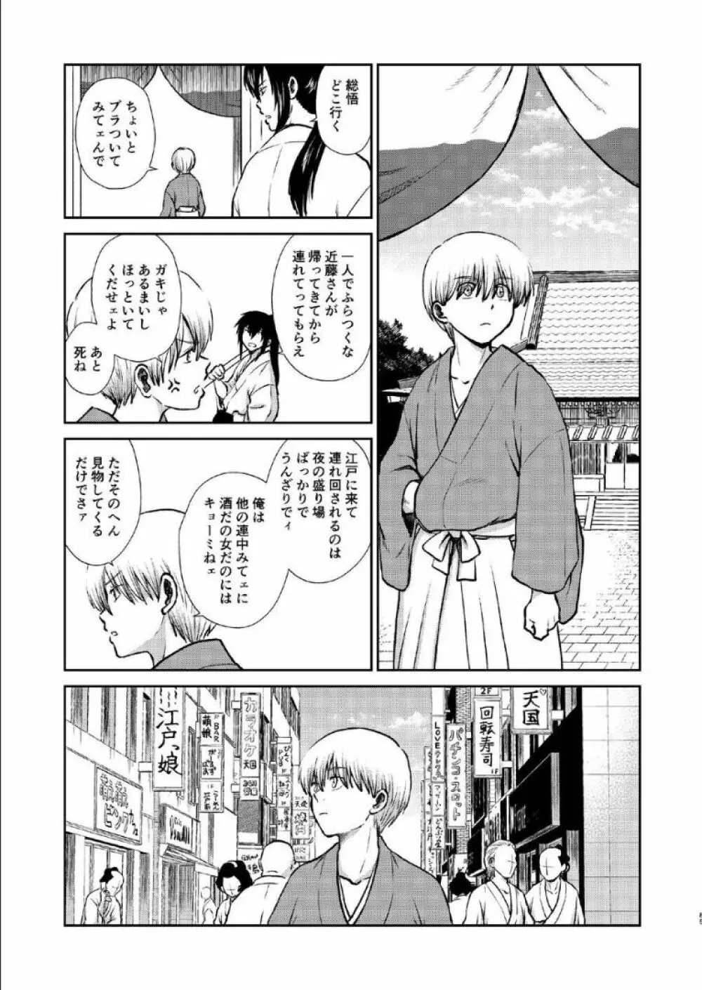 1214 パラドックス 下 Page.84