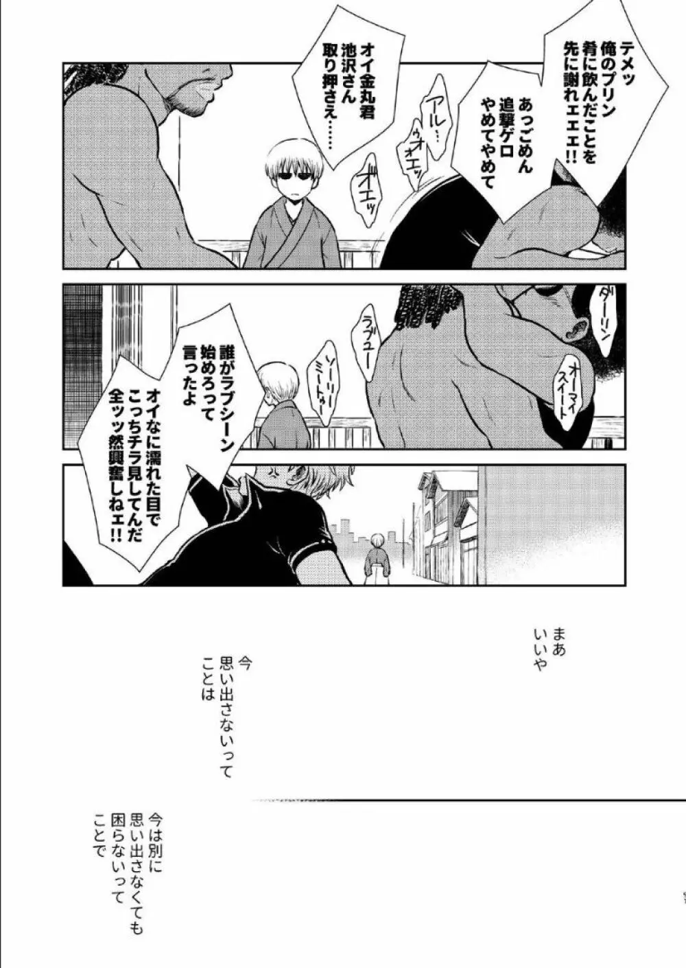 1214 パラドックス 下 Page.90