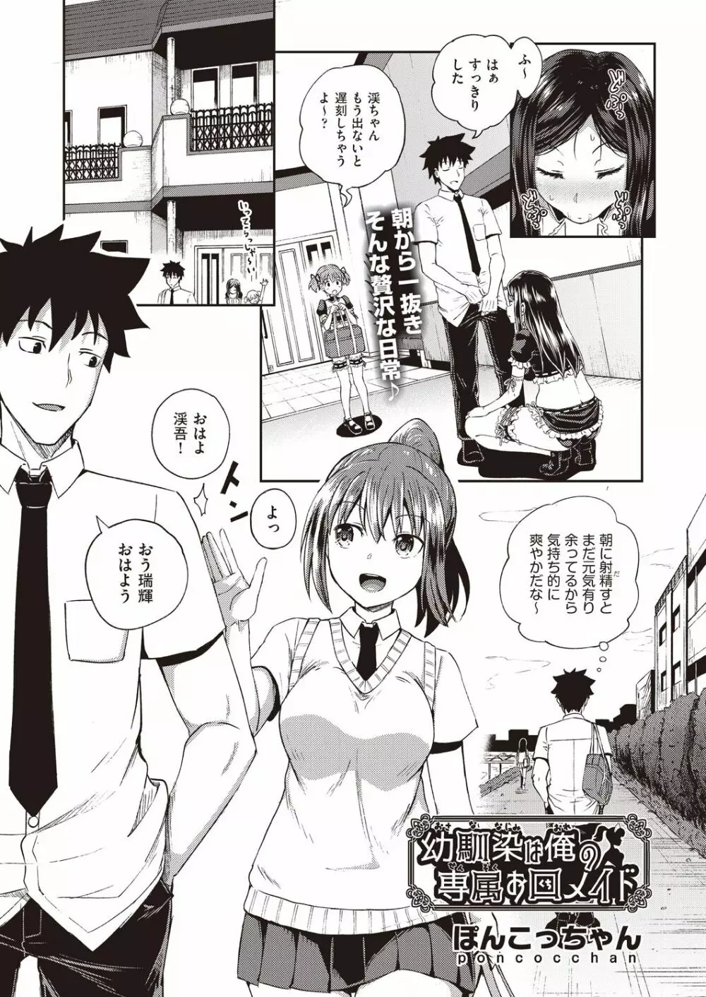 Osananajimi wa Ore no Senzoku Okuchi Maid 1-4 Page.1