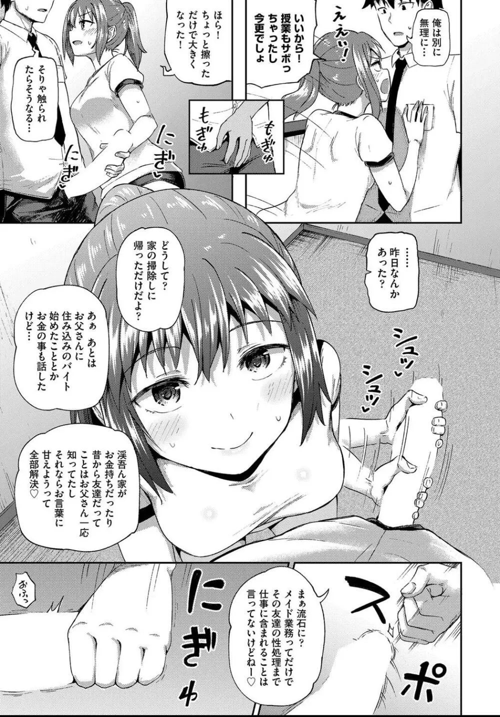 Osananajimi wa Ore no Senzoku Okuchi Maid 1-4 Page.103