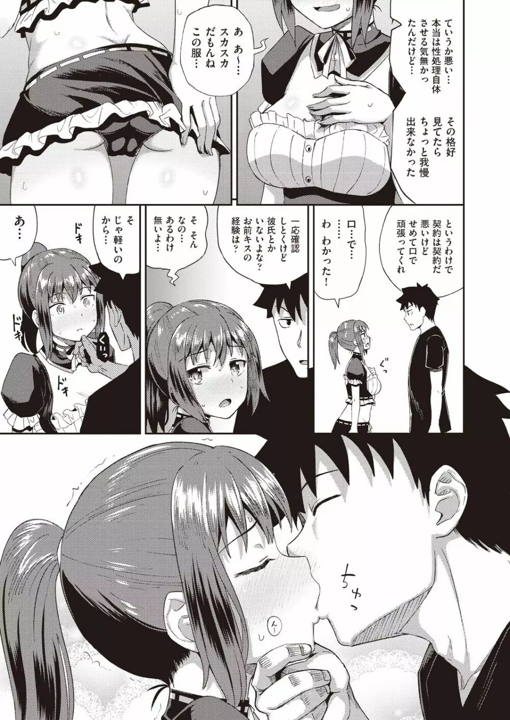 Osananajimi wa Ore no Senzoku Okuchi Maid 1-4 Page.11