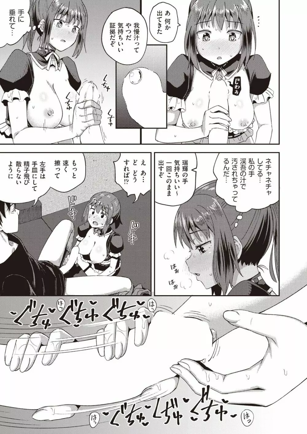 Osananajimi wa Ore no Senzoku Okuchi Maid 1-4 Page.15