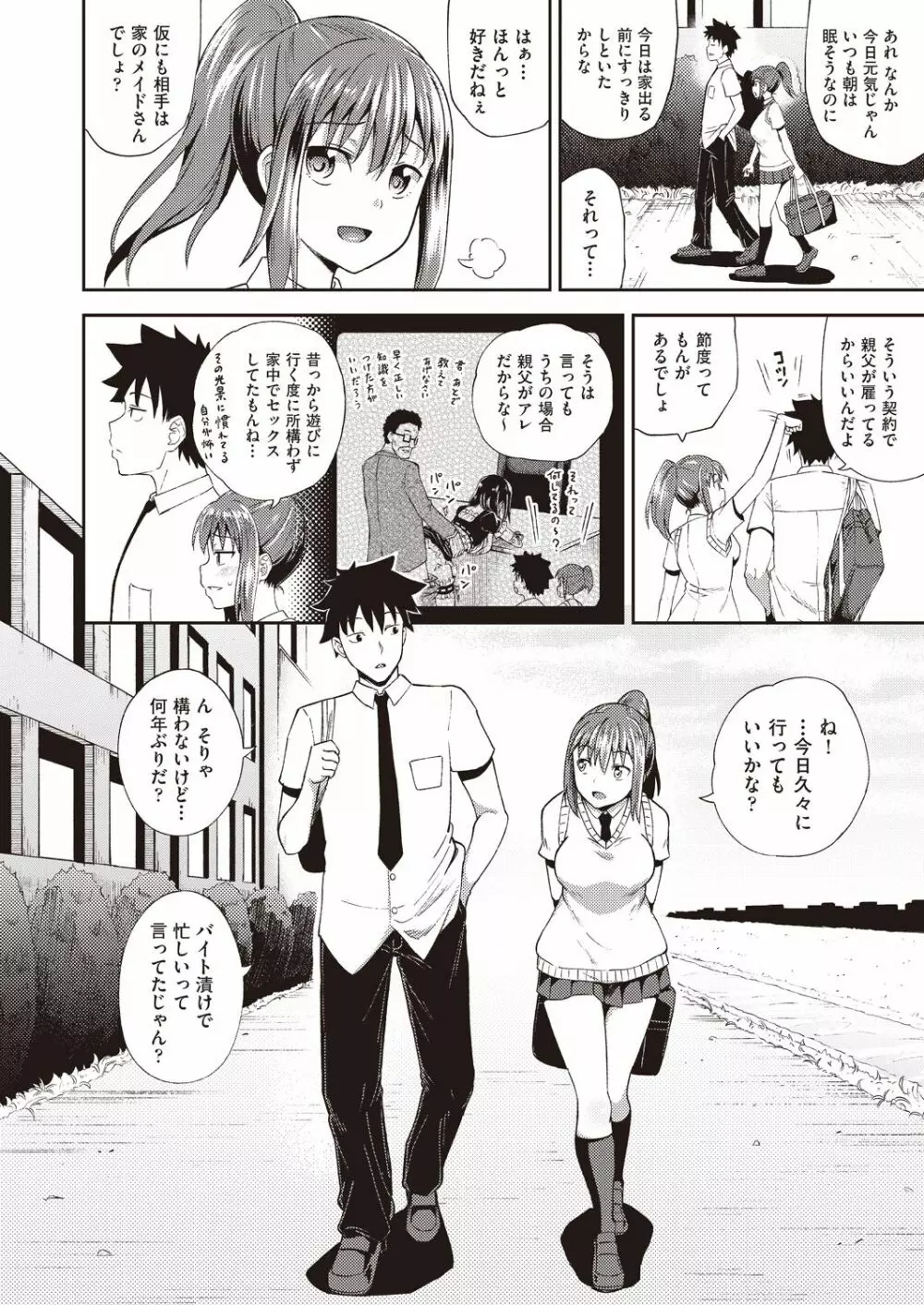 Osananajimi wa Ore no Senzoku Okuchi Maid 1-4 Page.2