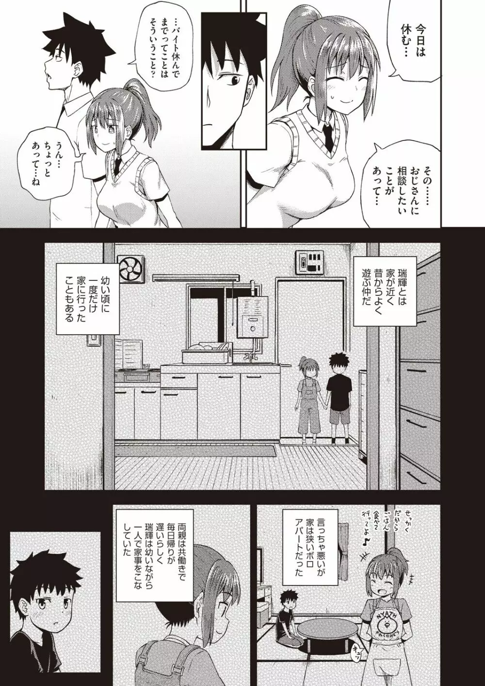 Osananajimi wa Ore no Senzoku Okuchi Maid 1-4 Page.3