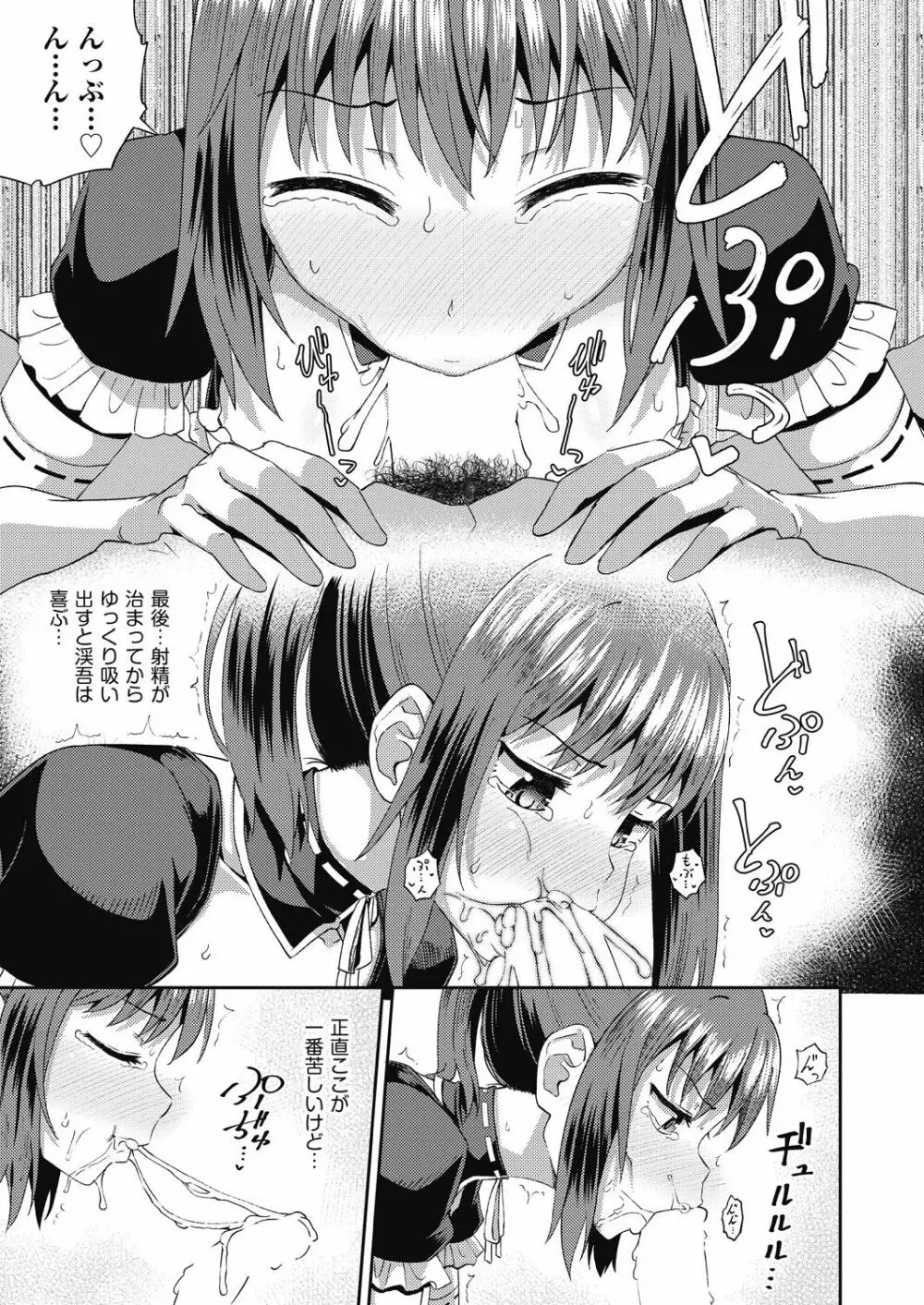Osananajimi wa Ore no Senzoku Okuchi Maid 1-4 Page.37