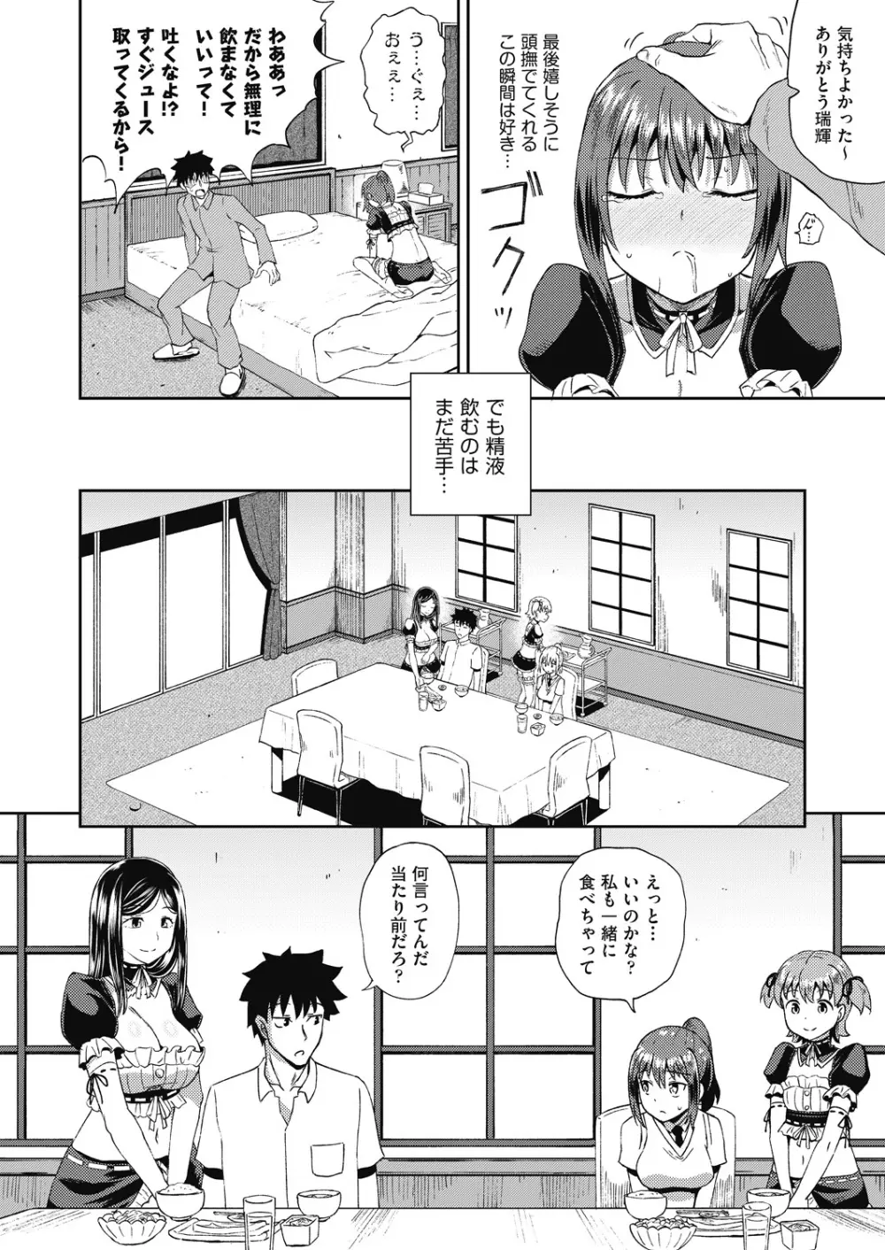 Osananajimi wa Ore no Senzoku Okuchi Maid 1-4 Page.38