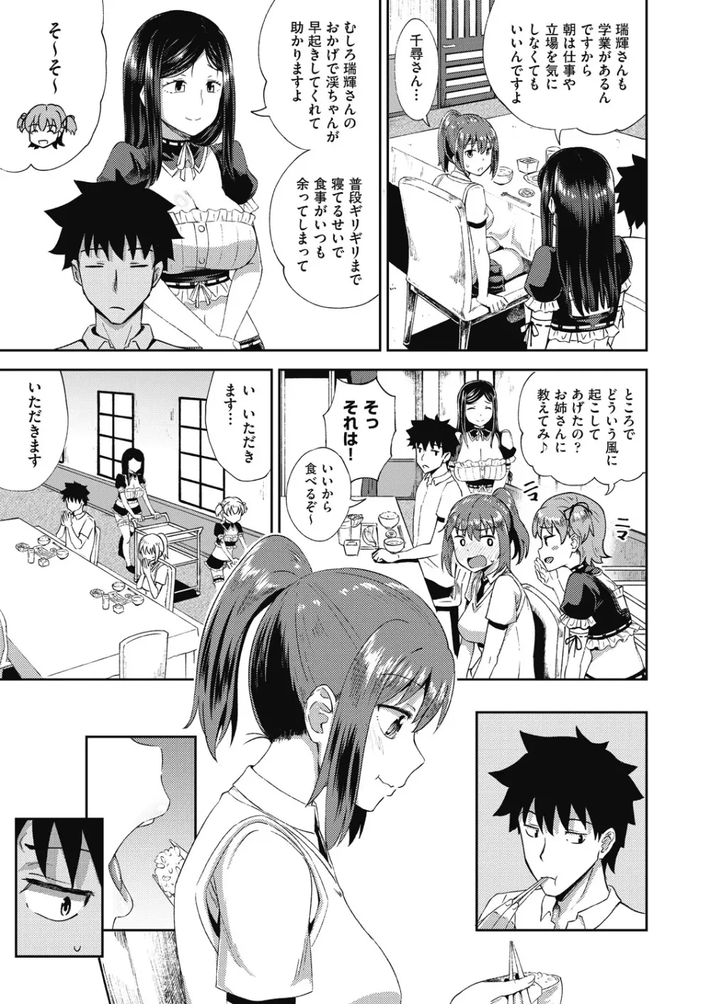 Osananajimi wa Ore no Senzoku Okuchi Maid 1-4 Page.39