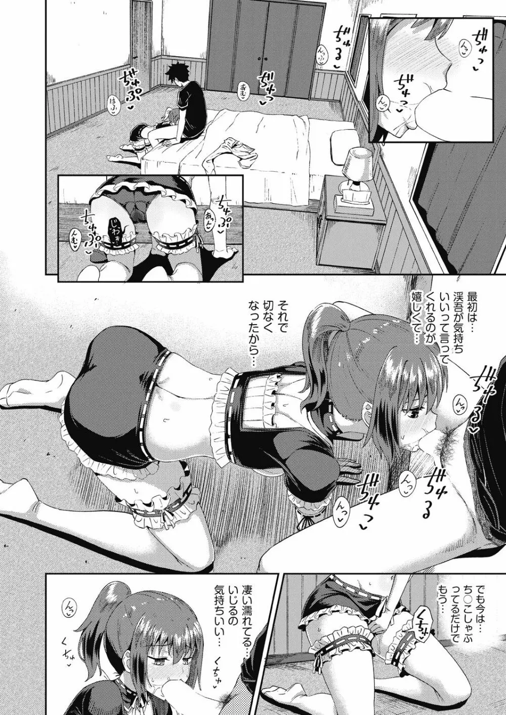 Osananajimi wa Ore no Senzoku Okuchi Maid 1-4 Page.50