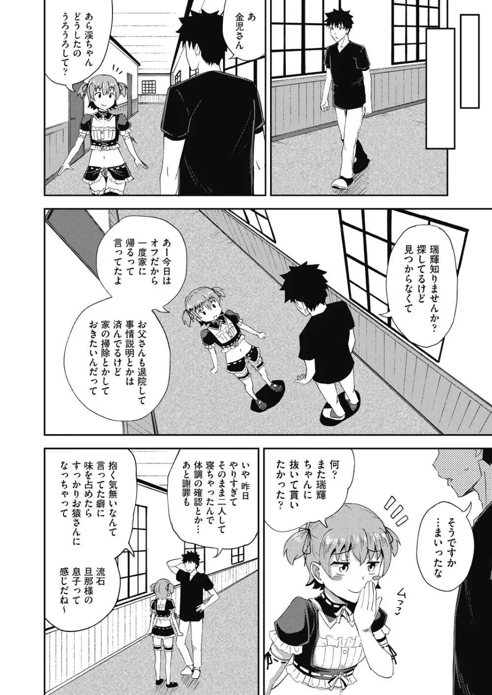 Osananajimi wa Ore no Senzoku Okuchi Maid 1-4 Page.68