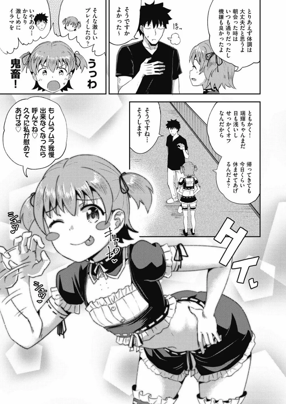 Osananajimi wa Ore no Senzoku Okuchi Maid 1-4 Page.69