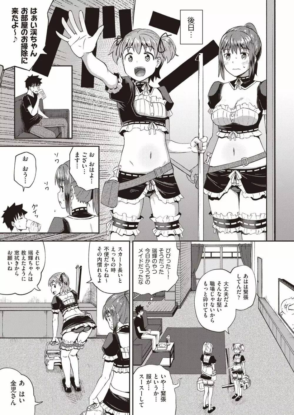 Osananajimi wa Ore no Senzoku Okuchi Maid 1-4 Page.7