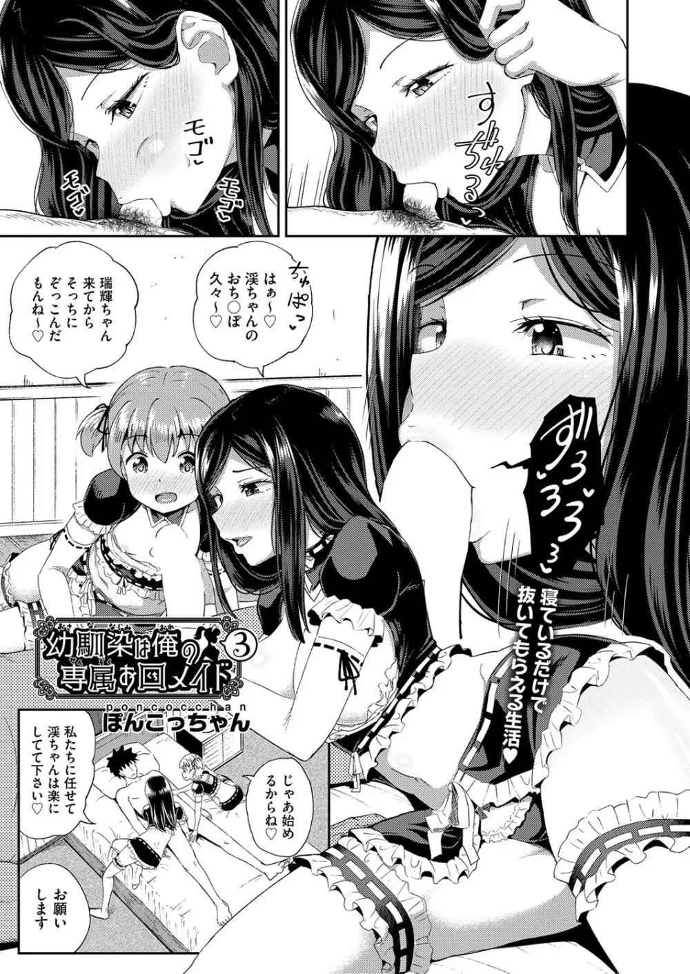 Osananajimi wa Ore no Senzoku Okuchi Maid 1-4 Page.71