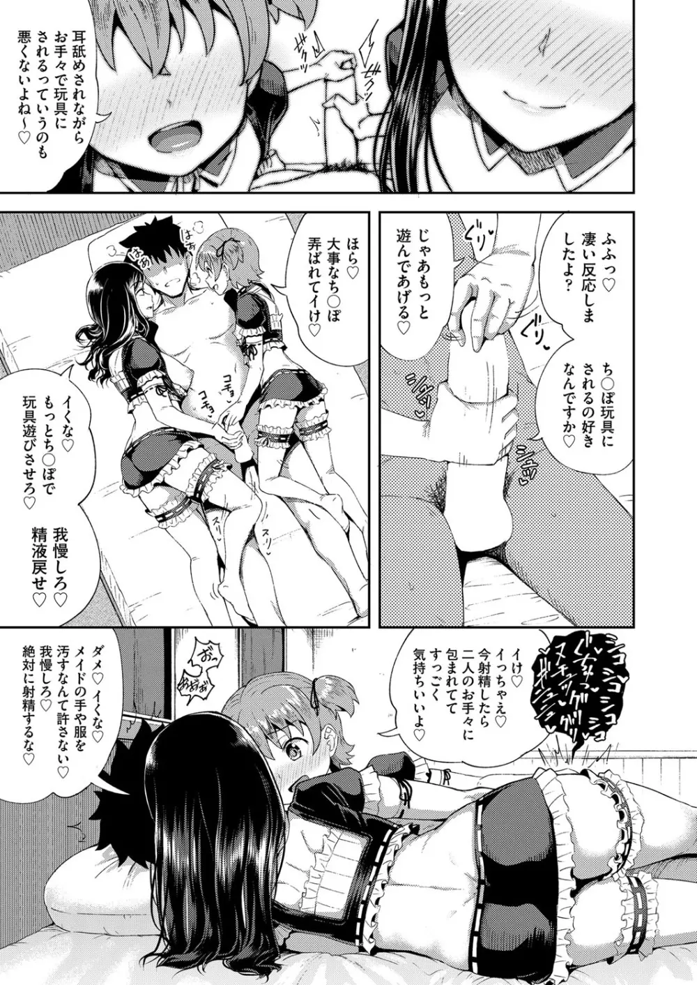 Osananajimi wa Ore no Senzoku Okuchi Maid 1-4 Page.73
