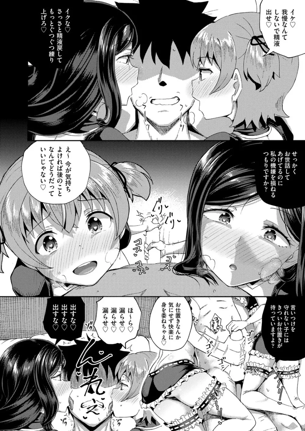 Osananajimi wa Ore no Senzoku Okuchi Maid 1-4 Page.74