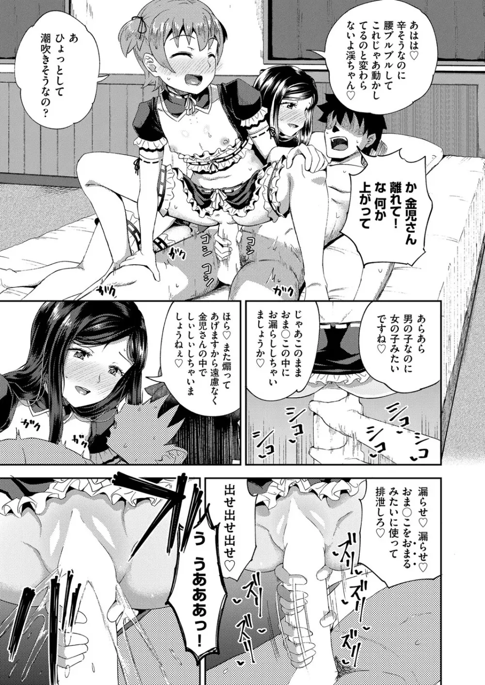 Osananajimi wa Ore no Senzoku Okuchi Maid 1-4 Page.77