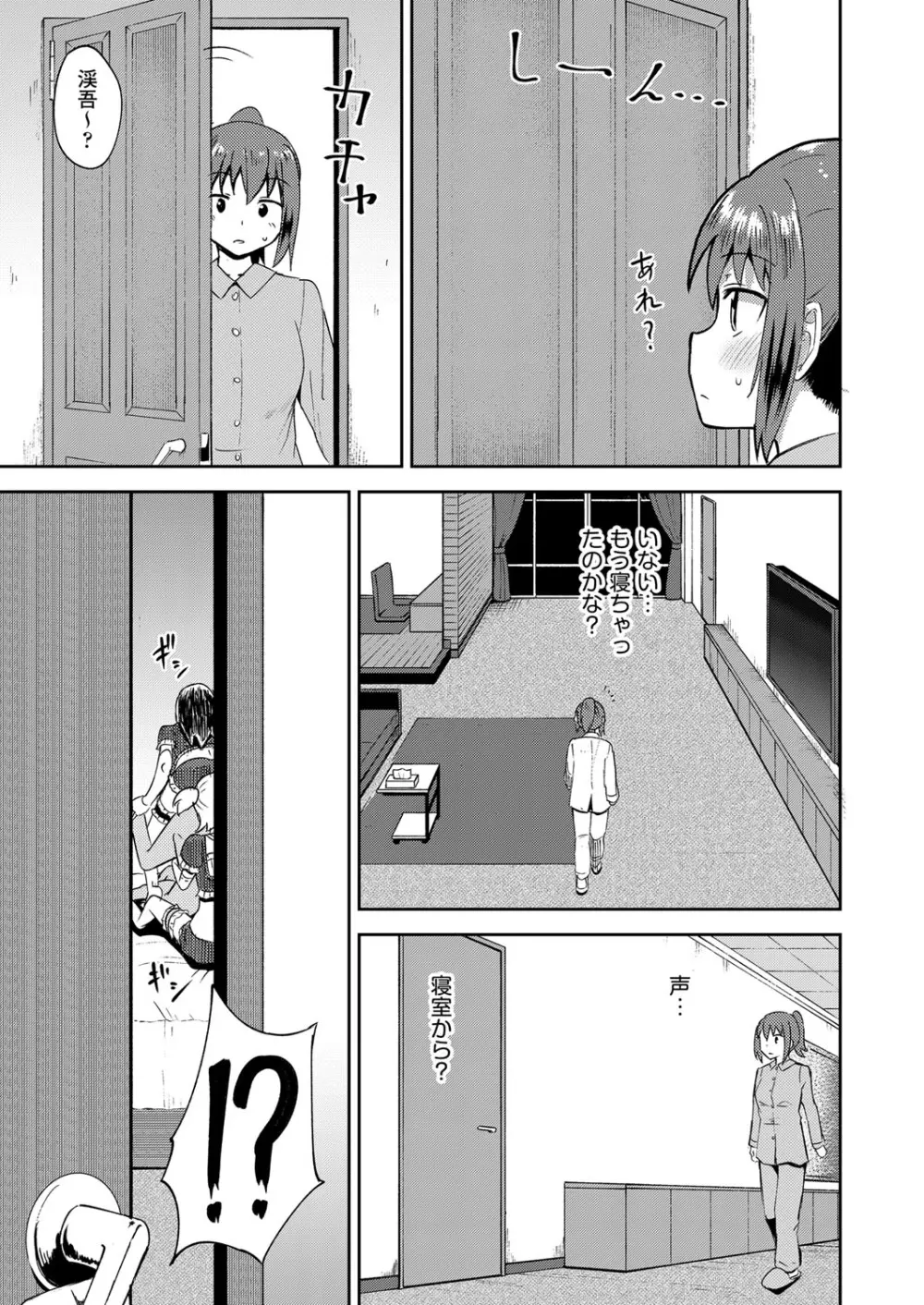 Osananajimi wa Ore no Senzoku Okuchi Maid 1-4 Page.87