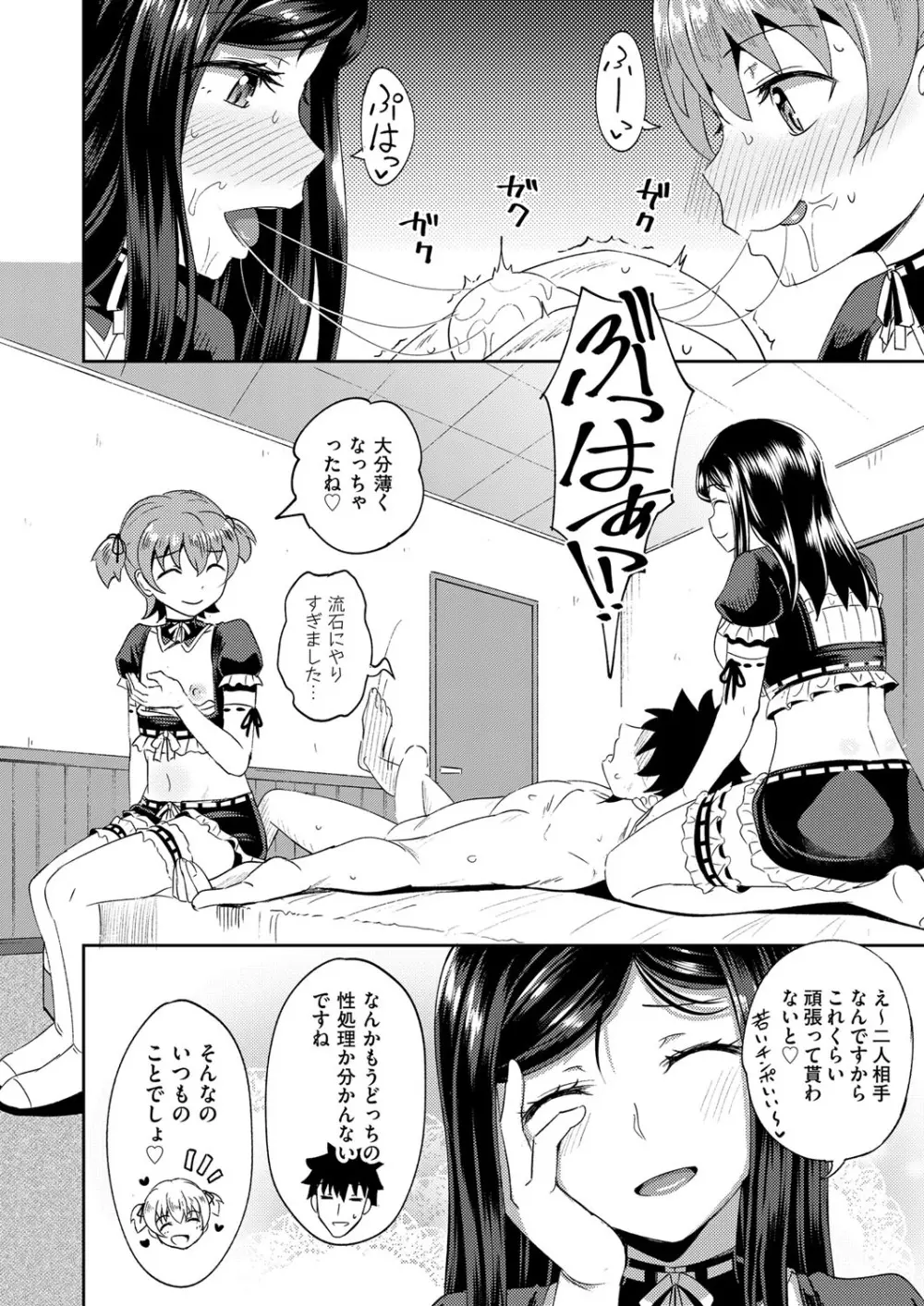 Osananajimi wa Ore no Senzoku Okuchi Maid 1-4 Page.94
