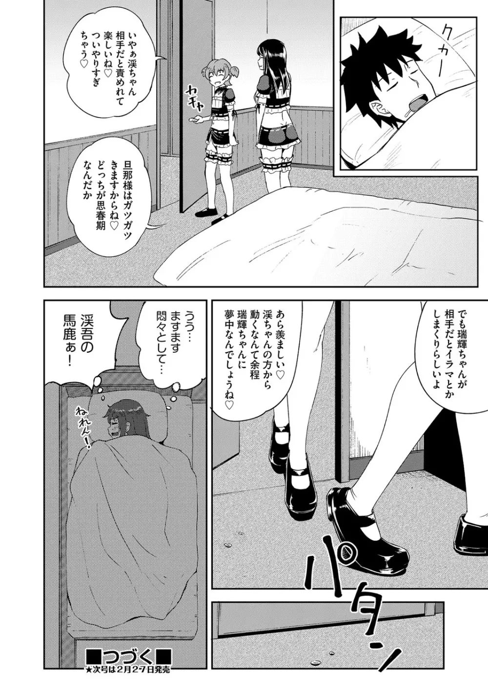 Osananajimi wa Ore no Senzoku Okuchi Maid 1-4 Page.98