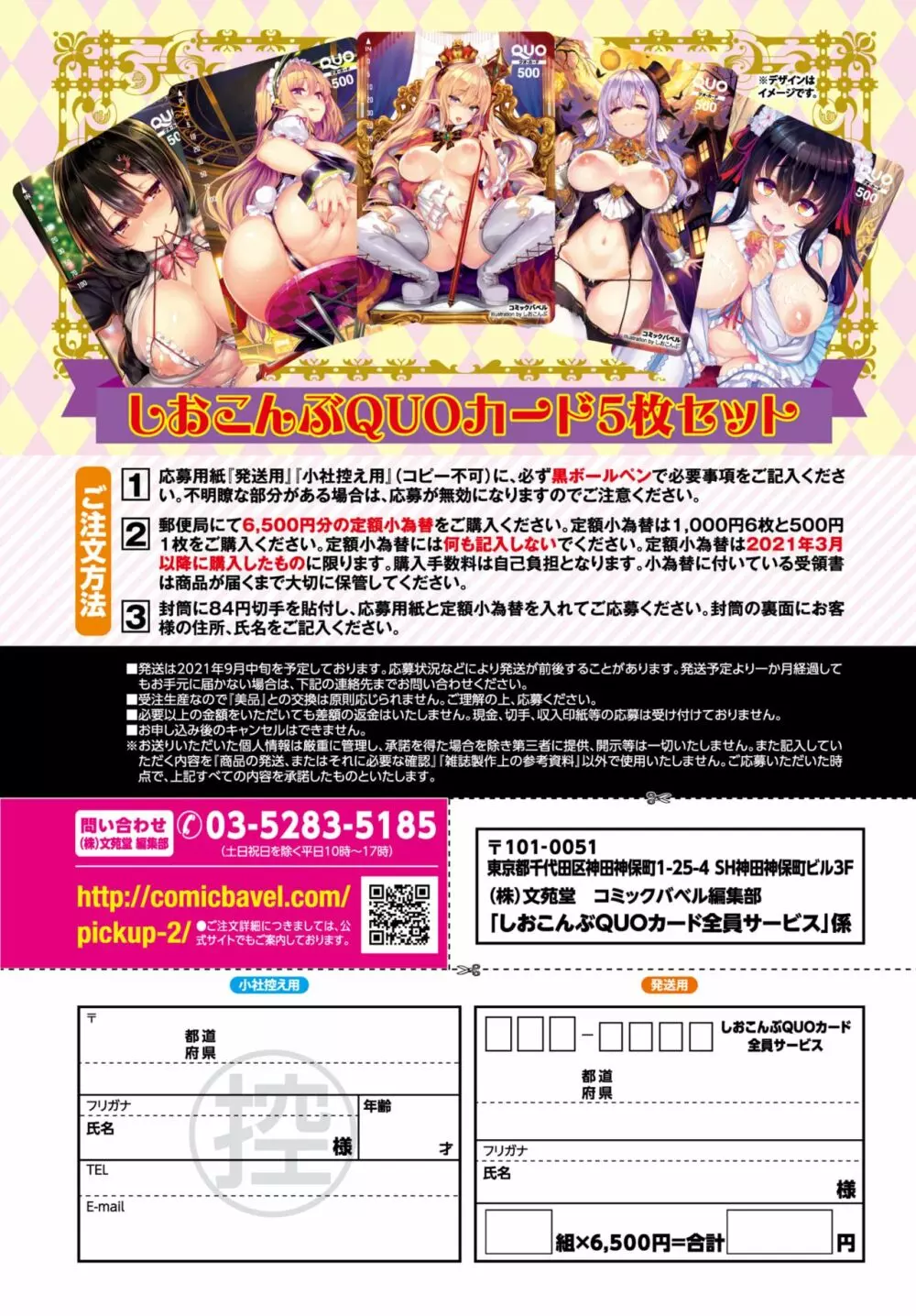 COMIC BAVEL 2021年7月号 Page.362