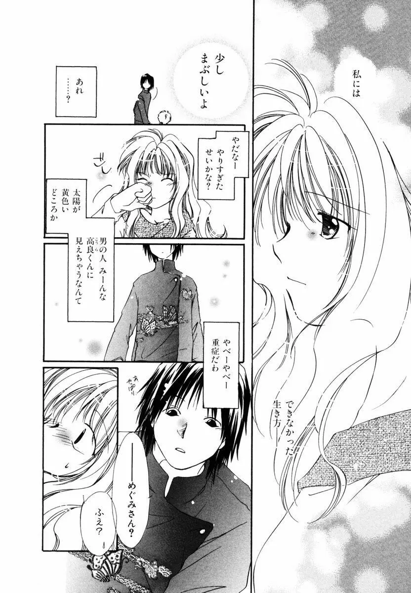 ピュア・ロード Page.103