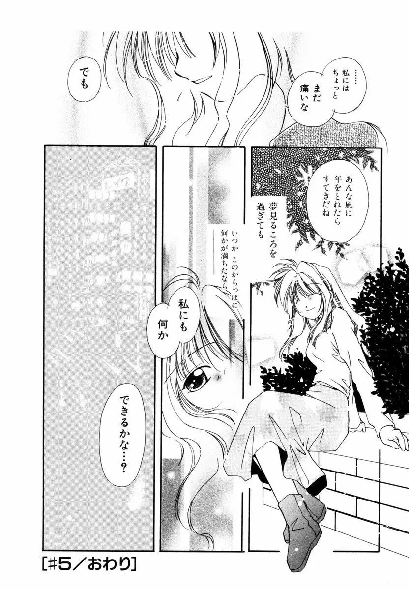 ピュア・ロード Page.105