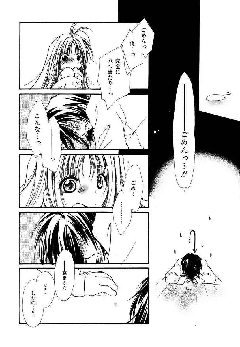 ピュア・ロード Page.139