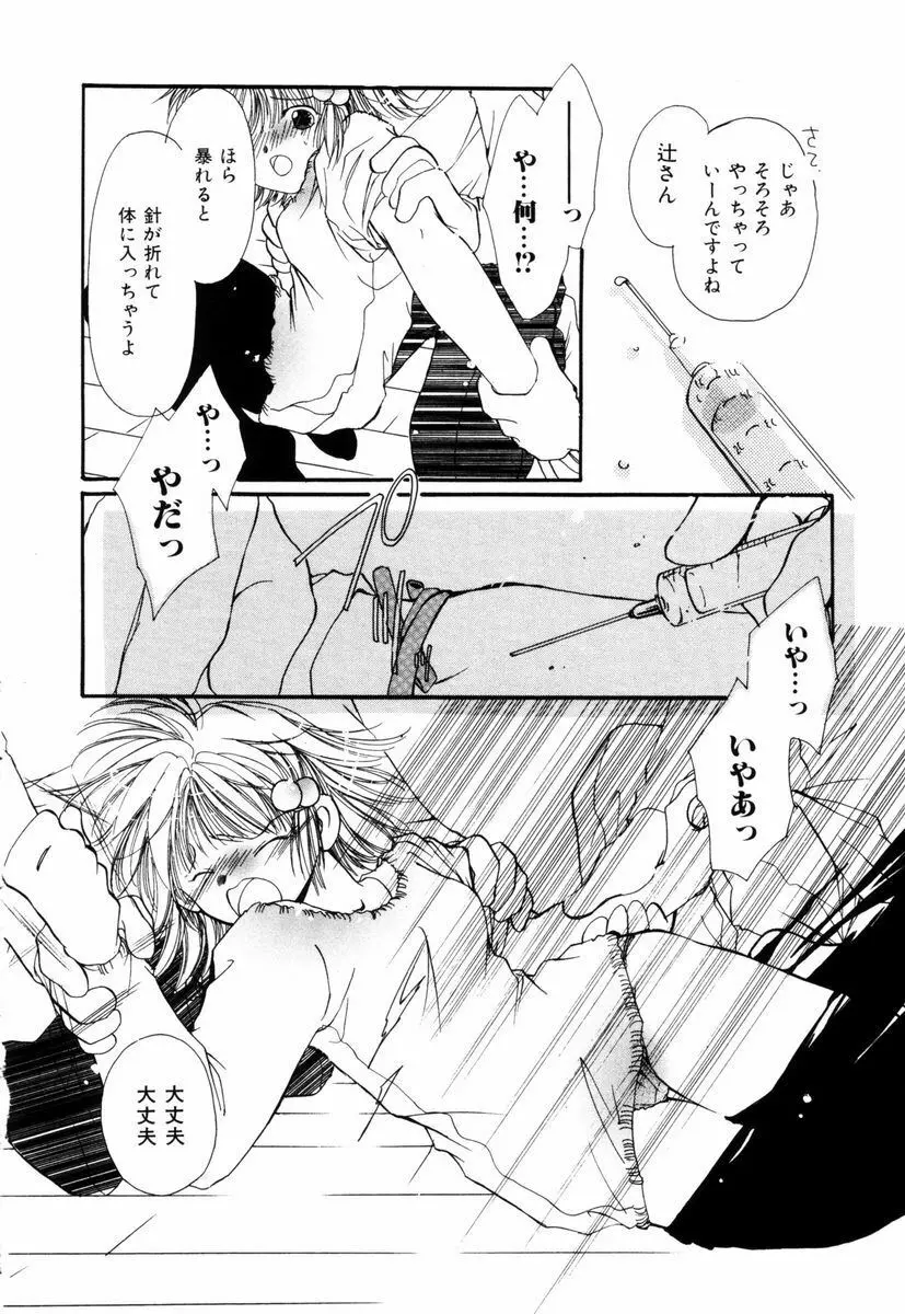 ピュア・ロード Page.155