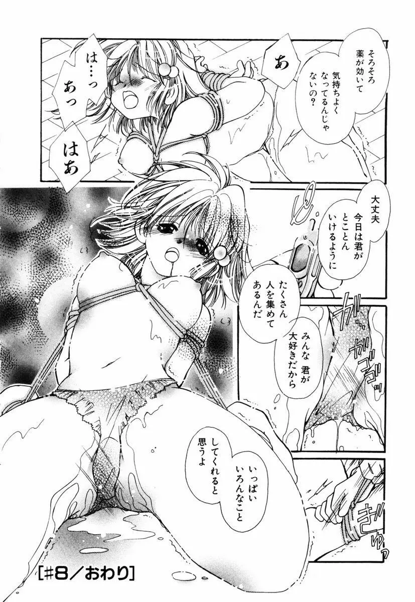 ピュア・ロード Page.161